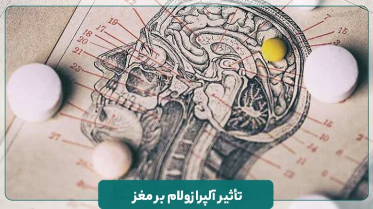 تاثیر آلپرازولام بر مغز